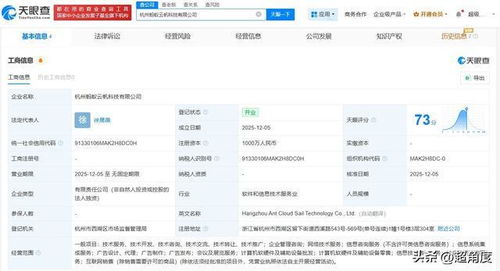 螞蟻集團新設杭州云帆科技，注冊資本千萬布局軟硬件批發(fā)
