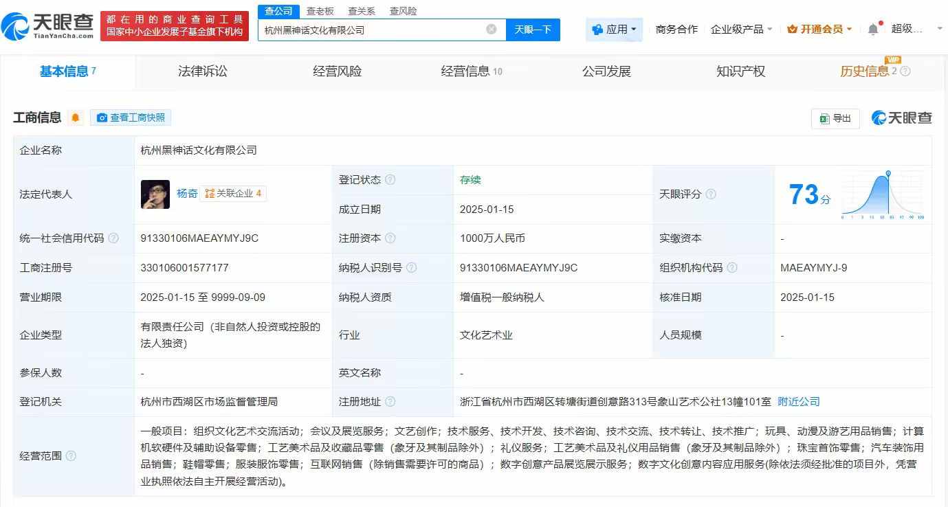 游戲科學注冊“黑神話”新公司 IP系列化布局加速，軟硬件批發(fā)業(yè)務謀新篇
