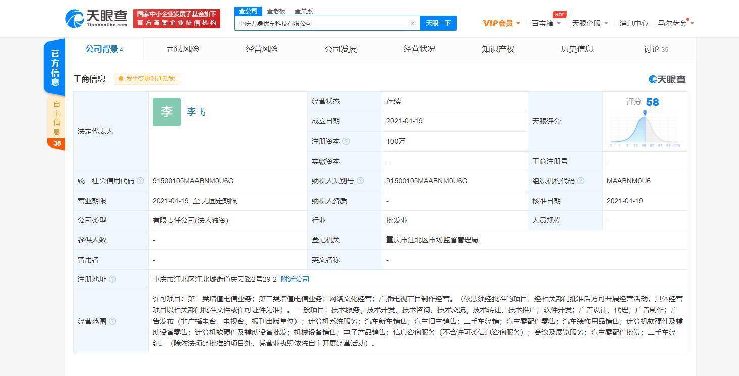 字節跳動關聯公司涉足二手車市場，優車科技新公司成立引發行業關注