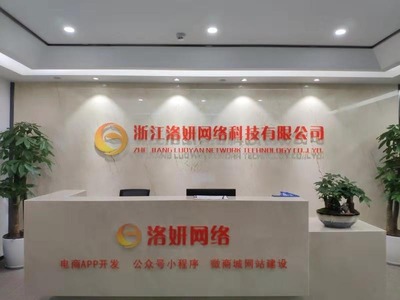 杭州洛妍專業(yè)軟件開發(fā) 引領行業(yè)創(chuàng)新與數(shù)字化轉(zhuǎn)型